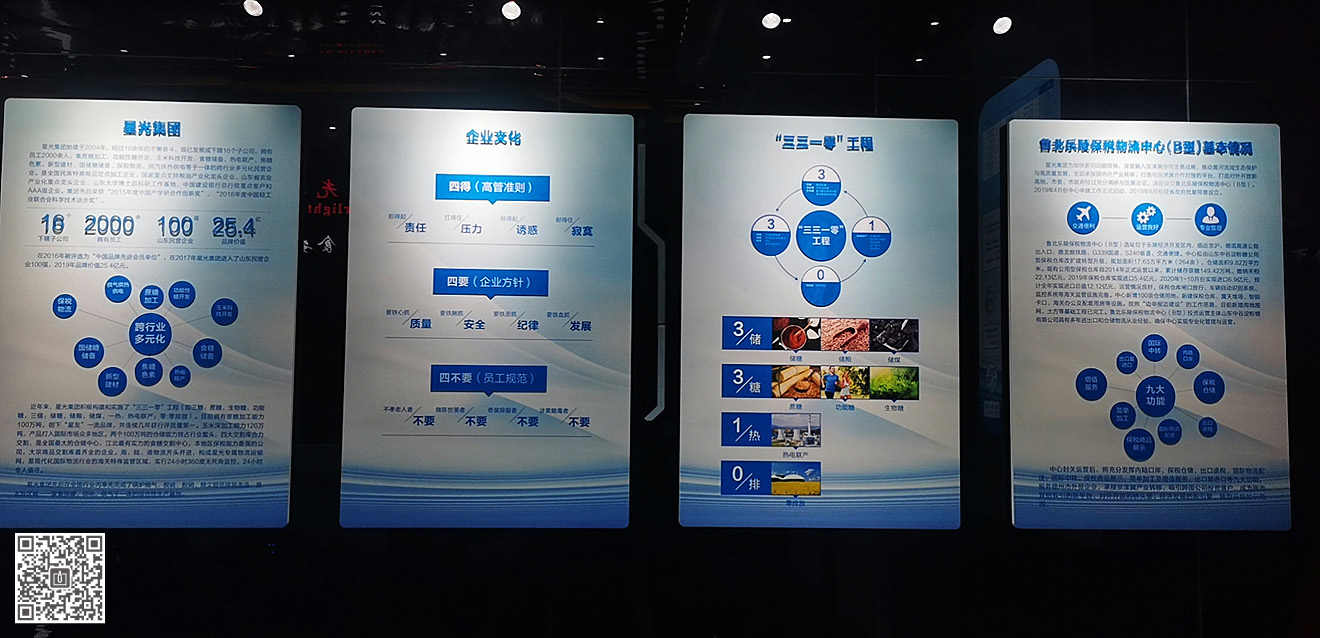 山東星光食品（國際）產業(yè)園文化建設